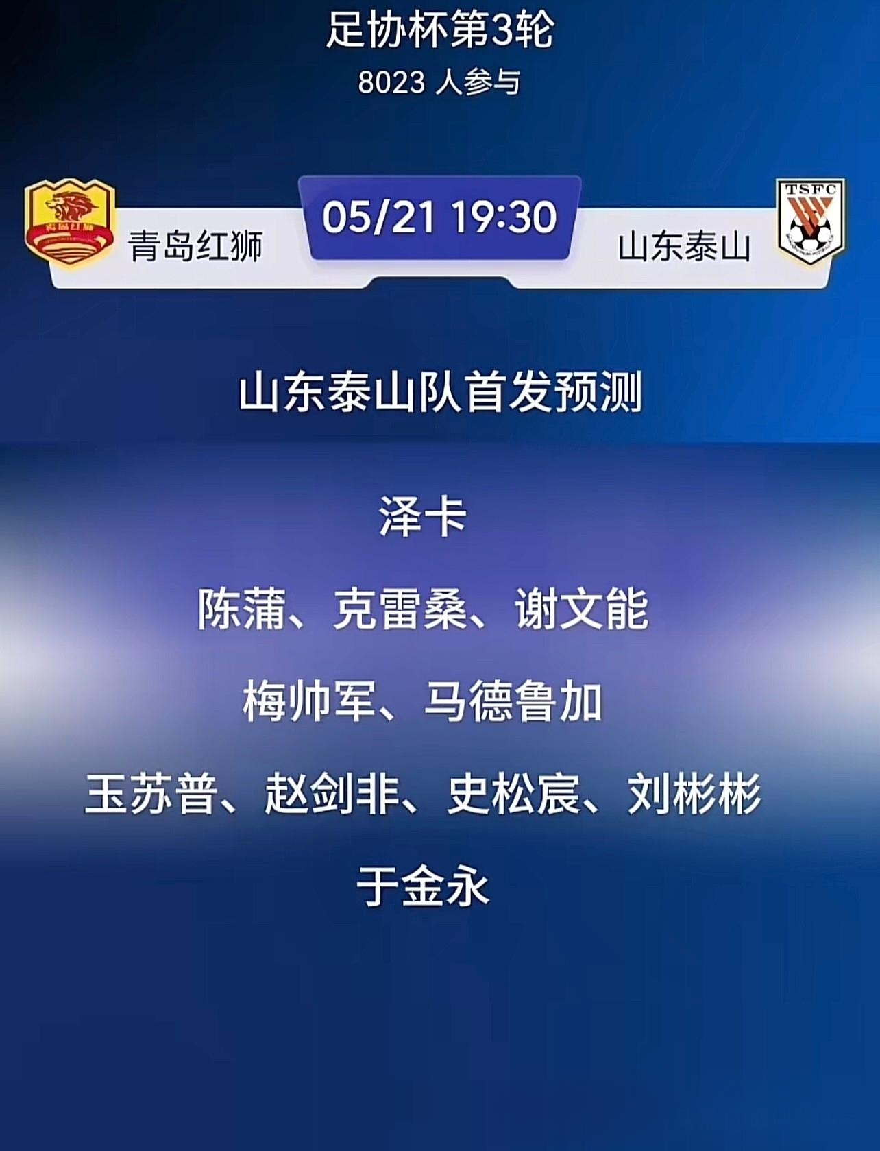 oubo注册-今晚山东泰山完成体检：欧联节点到来，球迷炸锅，资深球员宣示担当的简单介绍